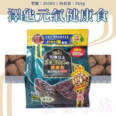 高夠力 Saki-Hikari 澤龜元氣健康食 烏龜飼料 善玉菌澤龜飼料 澤龜飼料 金金水族, 1個, 560g 型號：20585