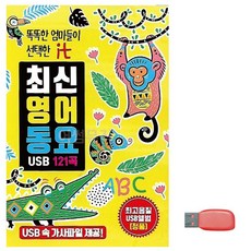 트로트 음악USB 최신 영어 동요, 본상품