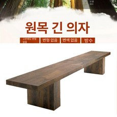 통나무 벤치 원목 북유럽 대기 실내, 원목 벤치 160cm