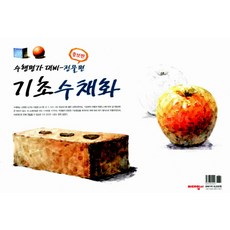 midaeipsisa 基礎水彩畫： 靜物篇(應對學習評量), 金秀珊娜
