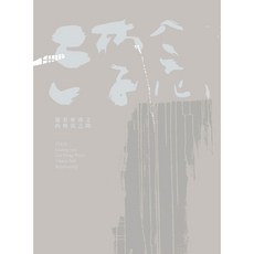 浮念：凝看林鴻文的物我之間, 單本, N/A