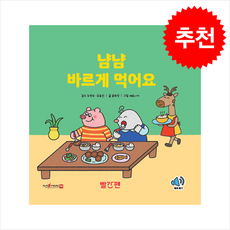 냠냠 바르게 먹어요, 두비의 즐거운 생활, 빨간펜, 두비의 즐거운 생활