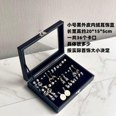 胡桃木紋帶蓋防塵耳環耳釘飾品收納盒, 小號黑色皮革耳環耳釘盒, 1個