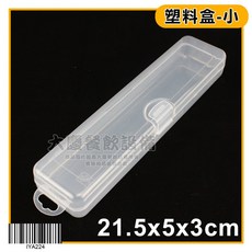 塑料盒-小 IYA224 收納盒 透明盒, 1個