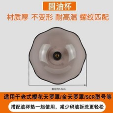 SCR通用 櫻花抽油煙機過濾網 網罩 油煙機油壺 接油盒通用, 1個, 櫻花油杯1個（獨立袋裝）