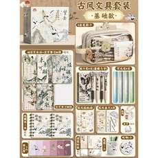 艺盏 國風文具禮盒套裝, 1個, 古風禮盒【豪華版】禮品袋無盒