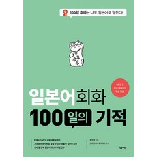 일본어회화 100일의 기적, 넥서스, 외국어