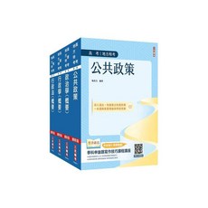 三民輔考 高考、地方3等一般行政專業科目套書, 單本