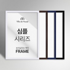 빌라드하우스 보석 십자수 액자 심플 시리즈 소형 중형 대형 특대형 주문 제작 20 25 30 35 40 42 45 50 55 60 70 75 80 사이즈, 1개, 화이트