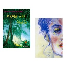 (IBLP KOREA) 파인애플 스토리 + (라비 알라메딘) 불필요한 여자 (전2권)