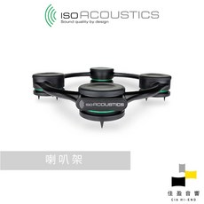 IsoAcoustic Aperta SUB 超低音腳墊 - 佳盈音響公司貨, 1個