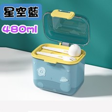 奶粉分裝盒 密封罐 攜帶式, 1個, 480ml星空藍
