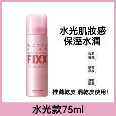SO.NATURAL FIX定妝噴霧 75ml - 霧面啞光感 乾爽控油 持久定妝, 1個