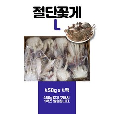 냉동꽃게 절단꽃게 ( L ) 450g, 4개