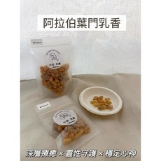 你說·我聽 阿拉伯葉門乳香，深層療癒、靈性守護、穩定心神，稀有進口薰香樹脂，10克與50克袋裝, 1個, 10克