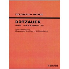 【JUDY樂器店】全新 樂譜 杜超威大提琴基礎練習 （入門）晨曦出版社