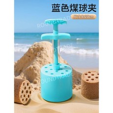 연탄모양 모래놀이 바다 모래놀이세트 샌드토이, 파란색 코어볼 클립(1), 1개