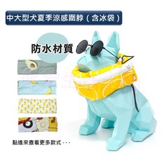 寵愛生活本舖 中大型犬夏季防水涼感圍脖（含冰袋）花色圖案，透氣涼爽材質，有效降低體感溫度，魔鬼氈設計方便穿戴, 1個, 山形,L, 山形