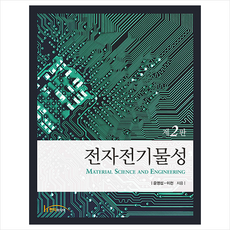 전자전기물성, 한티미디어, 윤영섭, 이천