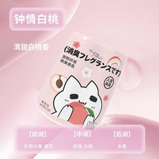 MUYU沐語 鐘情白桃 寵物除臭香薰 狗狗貓咪香氛 祛異味 適用人寵共用, 1個, 鍾情白桃