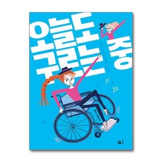 풀빛 오늘도 구르는 중 (마스크제공)