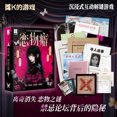 【萬聖節專場】解謎遊戲宇宙奇點 單人雙人兩人桌遊劇本實體本殺遊戲燒腦邏輯推理, 戀物癖（單人玩）, 1個