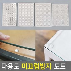 안전받침 유리보호 미끄럼방지 도트 유리받침 바닥고정 다용도, 단일상품1, 1개