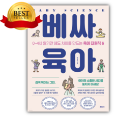 베싸육아 + 미니수첩 당근볼펜 세트