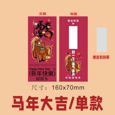新年賀卡 尾牙年會活動抽獎賀卡 (臺灣發貨), 1個, 馬年大吉【單款】,16張+送刮刮膜