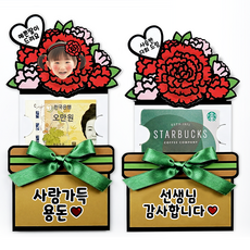 어버이날 스승의날 카네이션 반전 용돈봉투 현금봉투 선생님 기프트카드 용돈이벤트 감사 선물 포장 용돈 토퍼, 1개, 기프트카드-01기본형-초록리본
