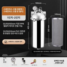 수도 계량기 필터 장치 지하수 샤워기 제거 녹물 안전, 스테인리스 스틸 병 10인치 스틸 메쉬 2인치