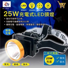 WT-8822 25W 充電式 LED 頭燈 遠近光照明 兩段式調光, 1個