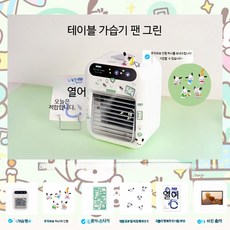 휴대용 미니 손선풍기 여름용 무소음 USB 무선 강력 바람 손풍기 추천 선물용, 파차 여름 가습기 선풍기 세트, 단일 모델