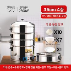대형찜기 전기 찜솥 큰 2단 대용량 식당 스텐 찜통, 35cm 4칸 6대 기능 가족용, 기본 색상