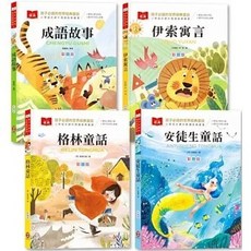 全新 柏樂出版有限公司出版【孩子必讀的世界經典童話【套書】（附語文素養提升小課堂 成語好詞標注，輕鬆提升作文實力！）(格林兄弟)】(2025年6月)(9786267333600), 單本