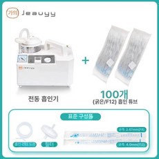 sodamyo 흉벽진동기 배출 유도기 수동식 가래제거기, 4.전동 흡인기 기본 세트 + 100개 흡인관, 1개