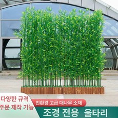 인조대나무 대형화분 가림막 카페 화분 가짜 파티션 거실 장식 대형, 80cm 바닥+14개 2m 방부재