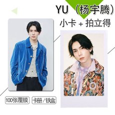 YU(楊宇騰)週邊小卡不重復自製3寸圓角拍立得相片精選禮物DIY愛豆週邊 追星必備, 啞膜20張小卡圓角,卡冊