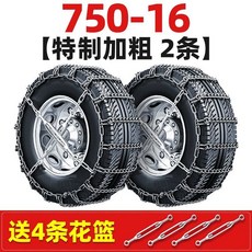 貨車防滑鏈加粗大貨車專用防滑鏈條卡車雪地防打滑通用加密輪胎鏈 雪鏈 防滑鏈 雪鍊 防滑鍊 汽車防滑鏈 脫睏鏈, 【專利款防脫】2條750-16, 1個