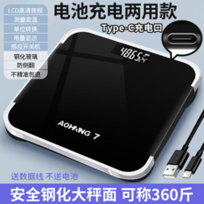 AOHANG 7 電池款電子體重秤 - 鋼化玻璃大秤面 26x26cm, 【電池充電兩用款】曜石黑, 26*26cm