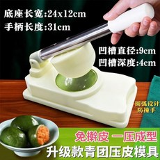 食品級多功能壓皮模具 青團清明粿艾果包子雪媚娘壓皮神器, 1個, 食品級ABS-大號壓皮模具 升級不鏽鋼