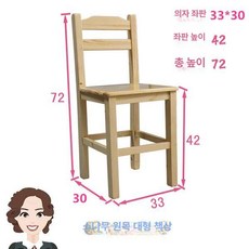 초등학교 의자 교습소 강의실 복고풍 세트 책걸상, 소나무 투명 래커 42cm