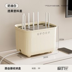路由器收納盒 延長線集線器桌面置物整理神器, 奶油白-透黑塑料蓋【不擋信號】, 1個