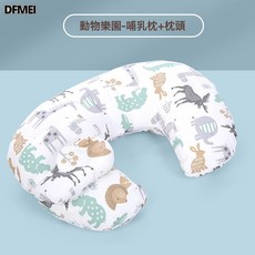DFMEI 月子餵奶哺乳枕四季通用嬰兒新生兒餵奶產婦護腰孕婦手臂枕, 動物樂園餵奶枕(兩件套)