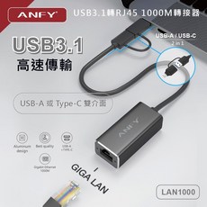 ANFY USB 轉 RJ45 網卡 1000M 鋁合金雙接頭, 1個