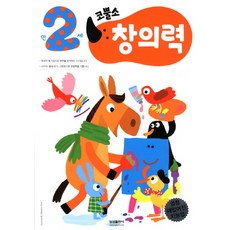엄청 재밌어진 지능업코뿔소 만2세: 창의력, 삼성출판사
