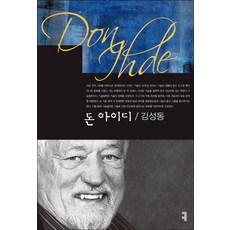 돈 아이디, 커뮤니케이션북스, 김성동 저