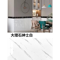 【奧本舖】廚房壁貼 大理石壁貼 磁磚貼 磁磚壁貼 木紋壁貼 壁貼 牆貼 牆壁貼 浴室改造 防水防潮 瓷磚貼, 1個, 紳士白60x30公分