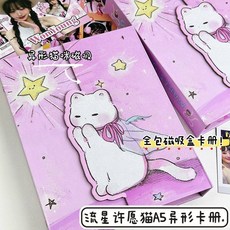 臺灣出貨 流星許願貓貓卡冊異形全包磁吸卡冊A5四宮格追星小卡活頁收納冊, 僅10張卡冊內頁,以上款式【關注小店優先發貨】