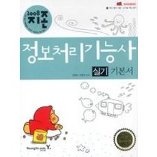 지존정보처리기능사실기기본서(2008)